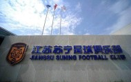 世界杯比赛安排-【纪实】苏宁足球生死55小时 公告时基地空前死寂